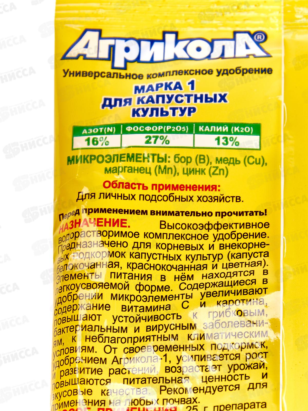 АГРИКОЛА-1 удобрение для капусты 50гр *100