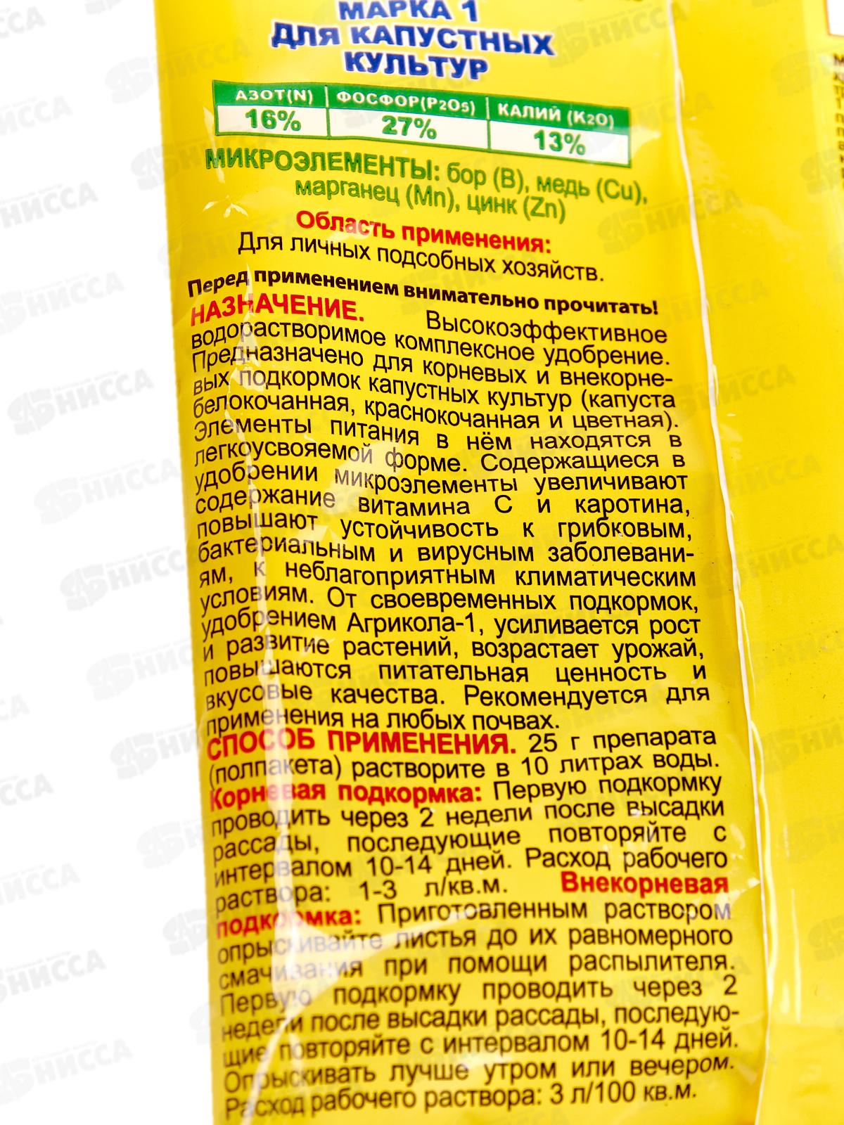 АГРИКОЛА-1 удобрение для капусты 50гр *100