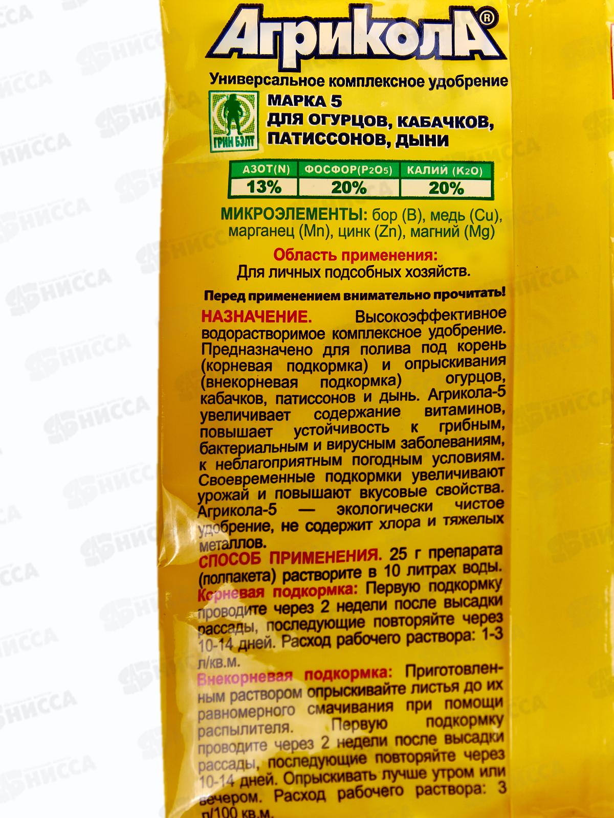 АГРИКОЛА-5 огурец,кабачок,патиссон 50гр *100