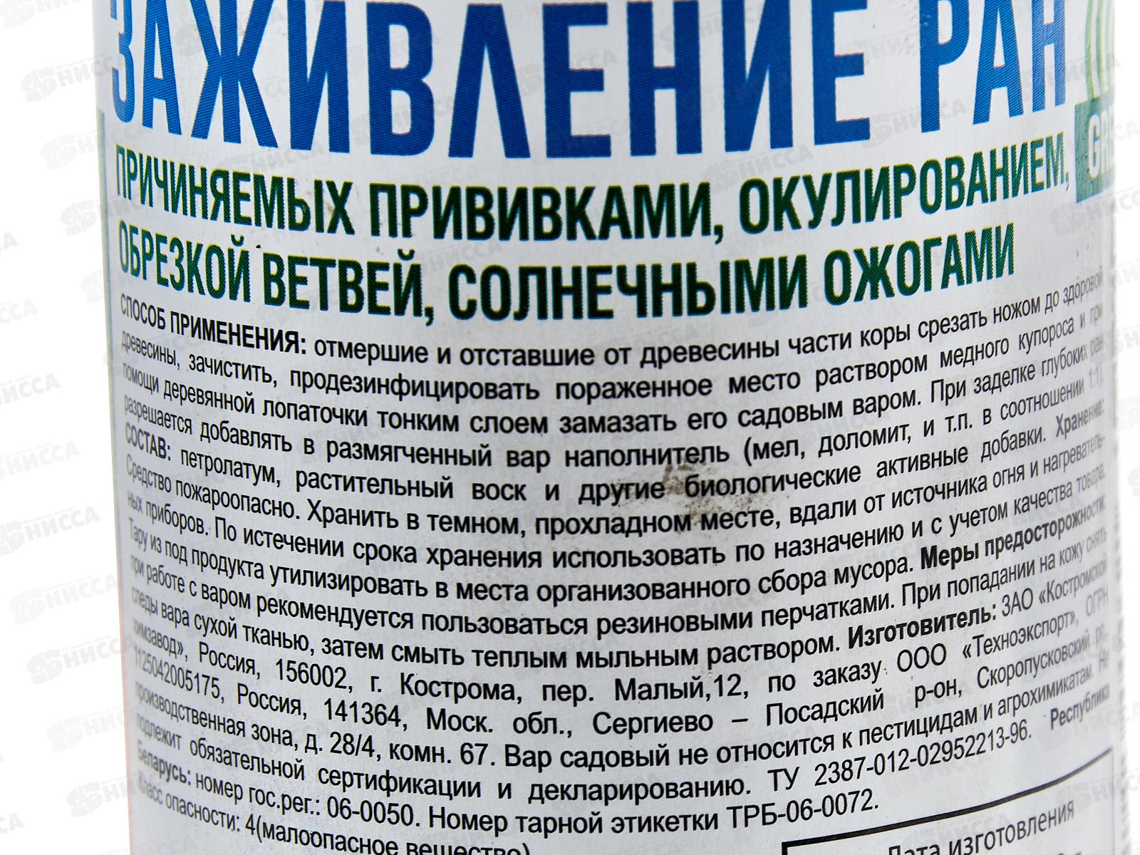 ВАР садовый 150гр ГБ *50