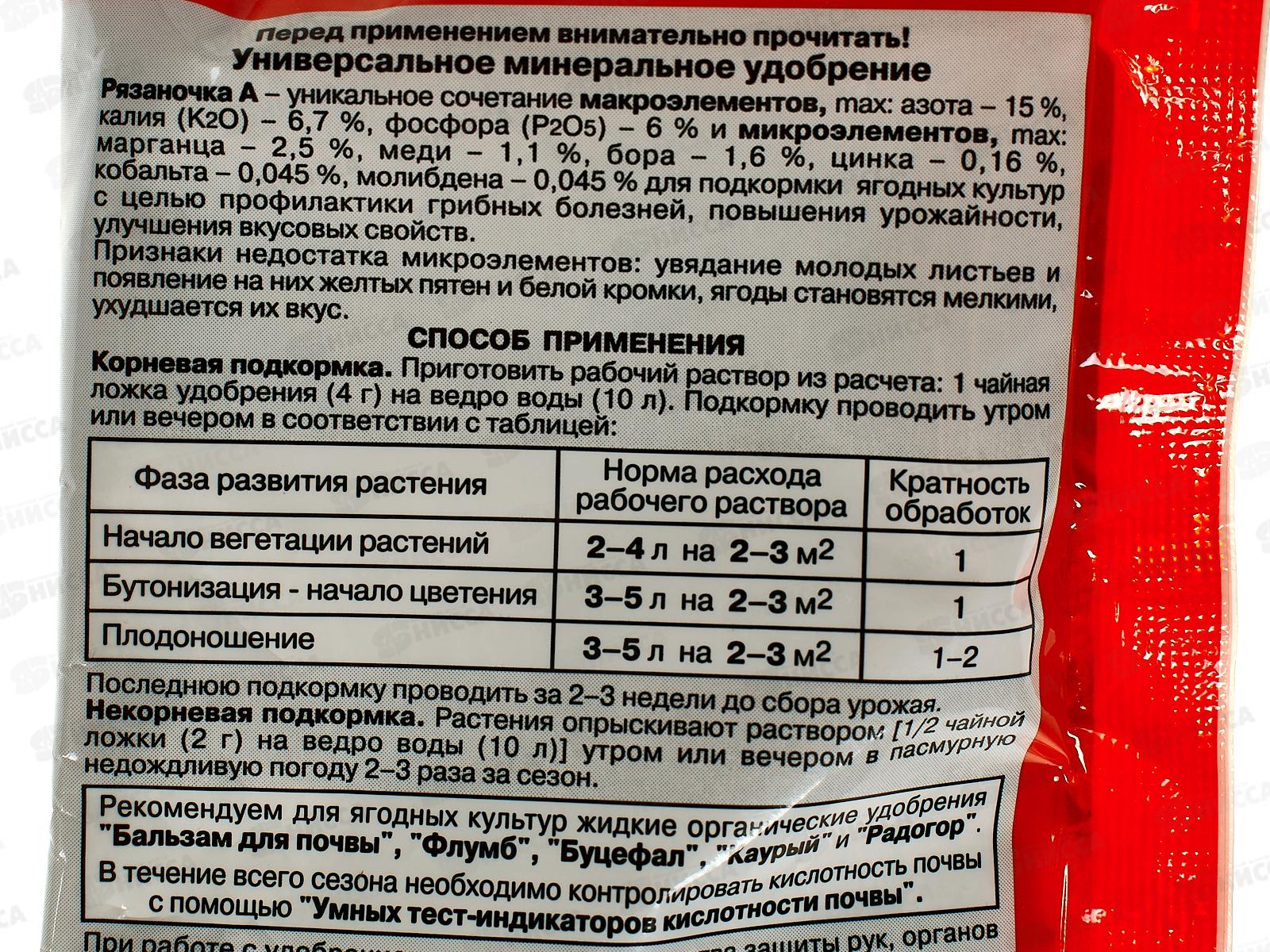 РЯЗАНОЧКА универсальное удобрение для огорода 60г *1/120