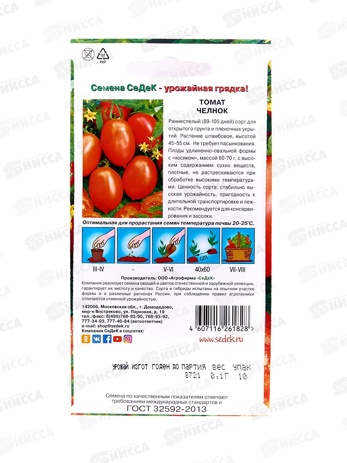 Томат Челнок открытый грунт  (Евро, 0,1) СеДек +