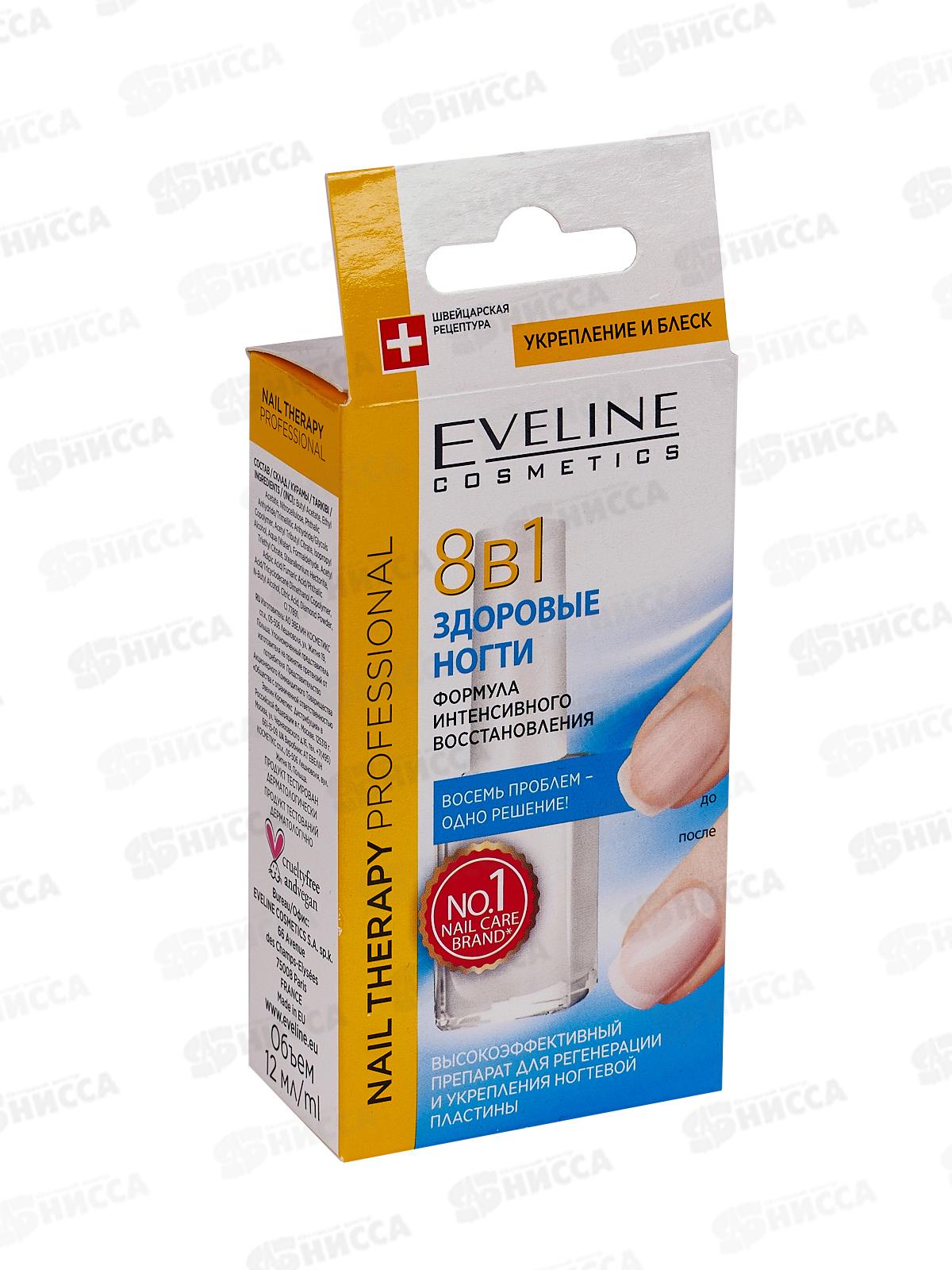 ЭВЕЛИН Therapy лак Здоровые ногти 8в1 комплекс регенер 12мл
