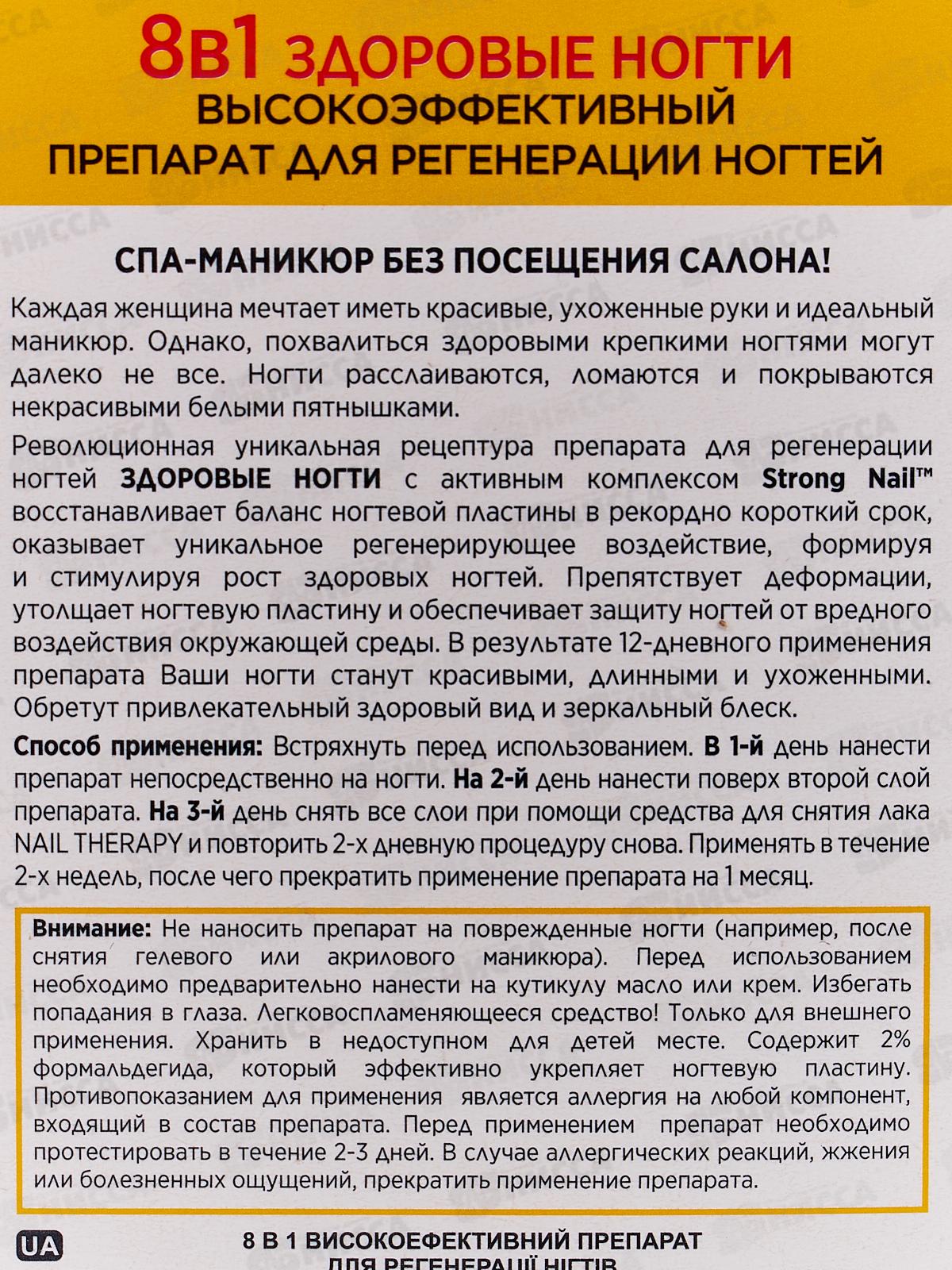 ЭВЕЛИН Therapy лак Здоровые ногти 8в1 комплекс регенер 12мл