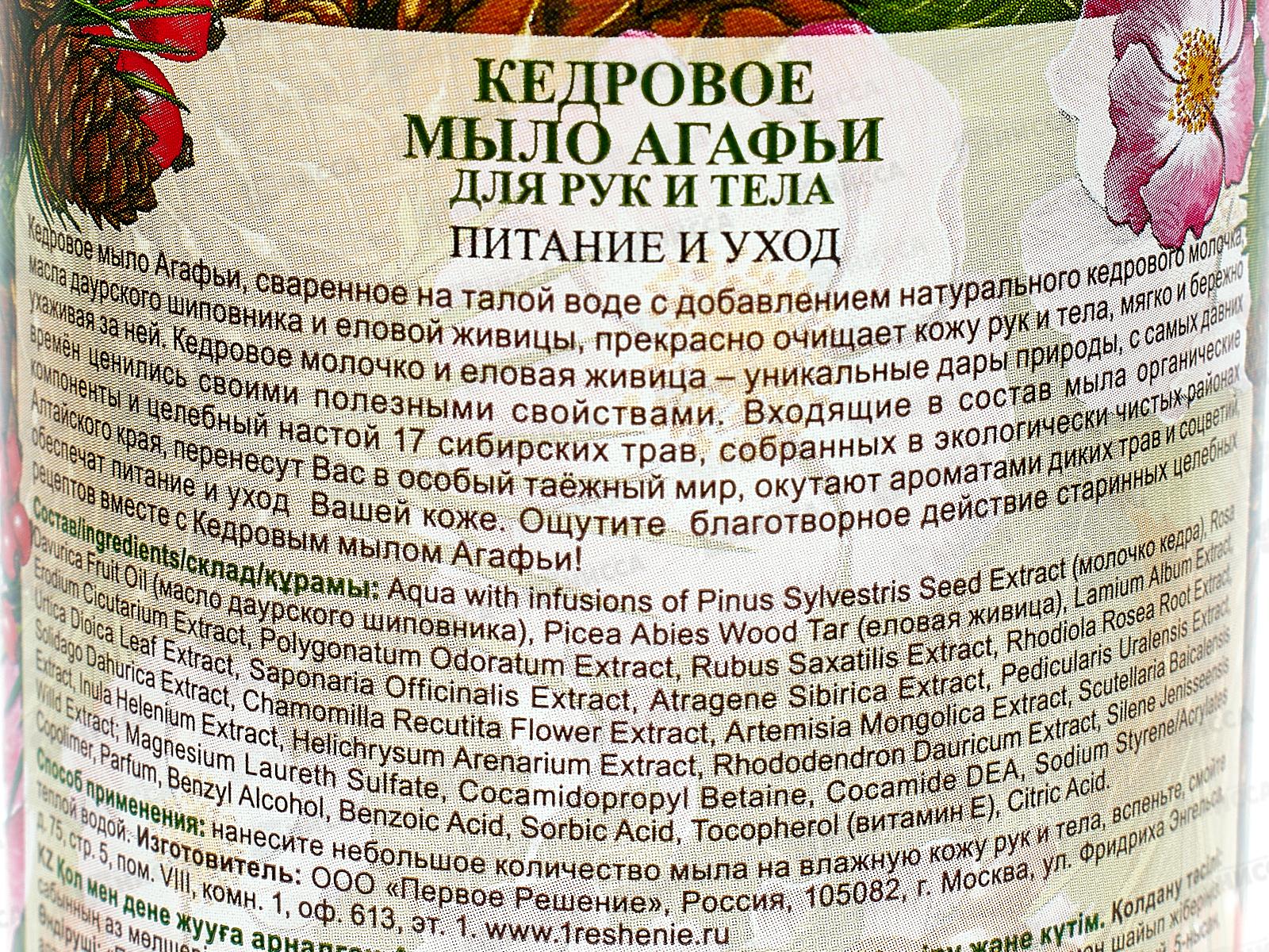 Рецепты Бабушки Агафьи мыло жидкое для рук и тела Кедровое 500мл *12 0810