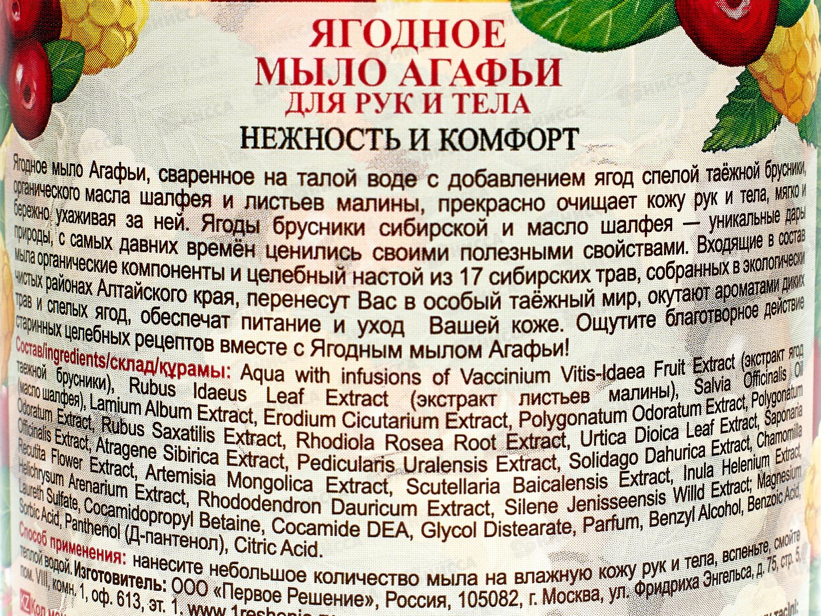 Рецепты Бабушки Агафьи мыло жидкое для рук и тела Ягодное 500мл *12 0827