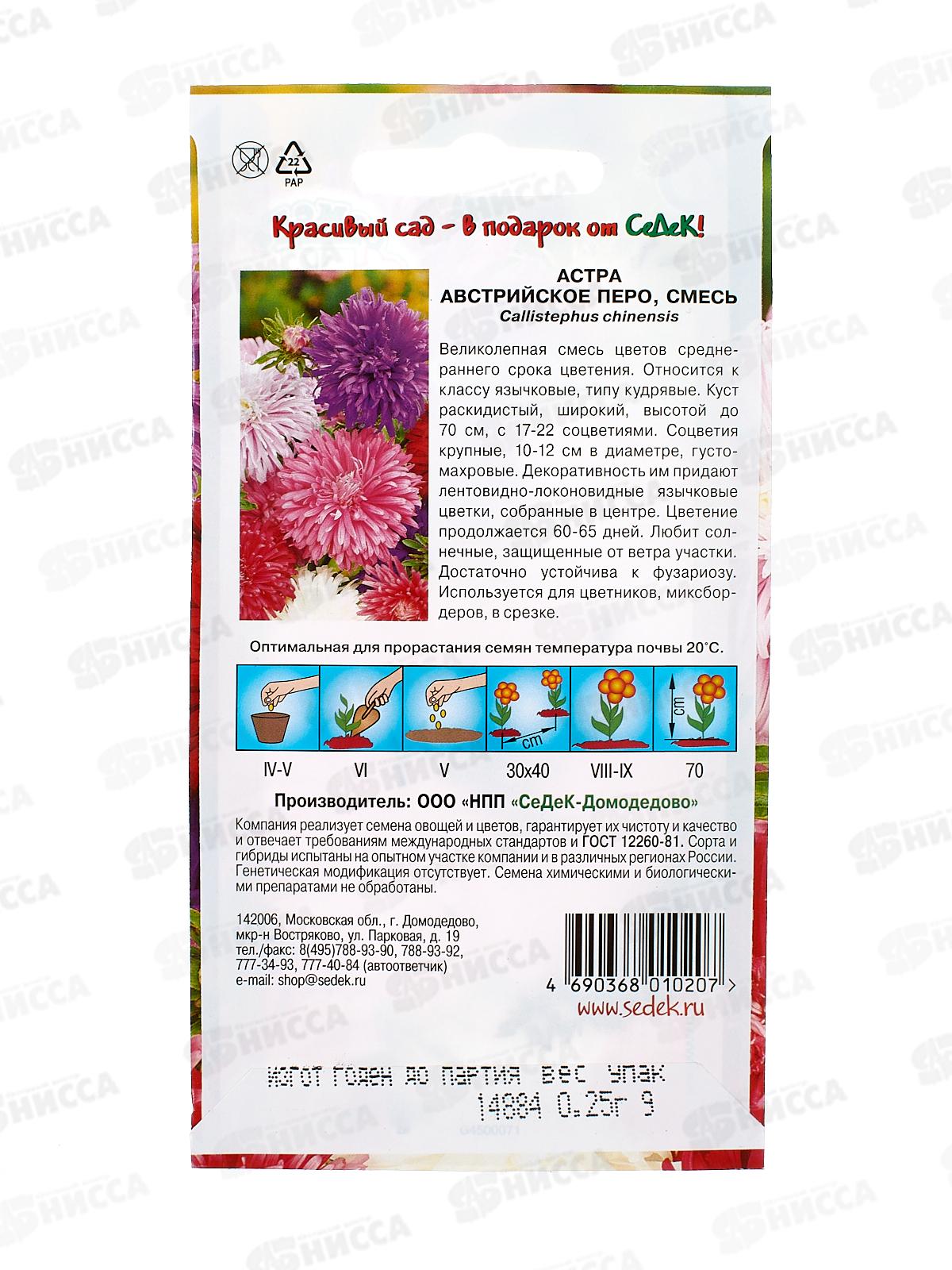 Астра Австрийское перо (Евро, 0,25) СеДек *10 +