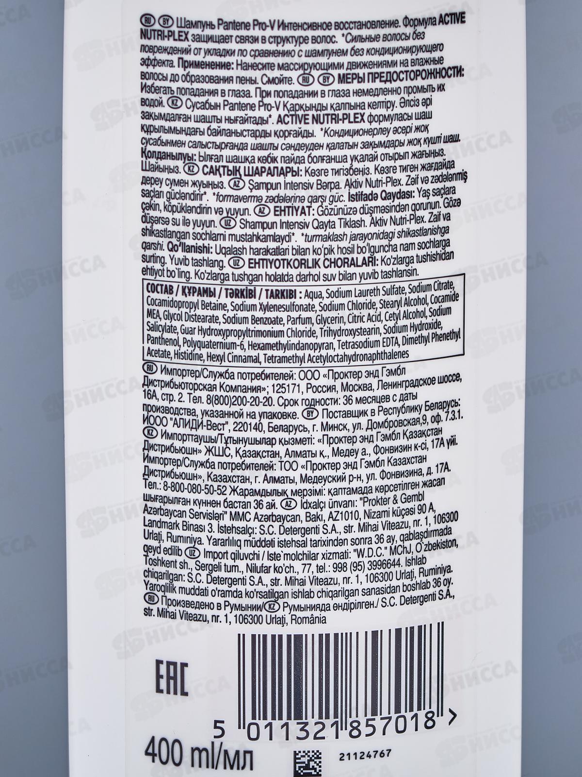 ПАНТИН шампунь 400мл Интенсивное восстановление  волос  *6
