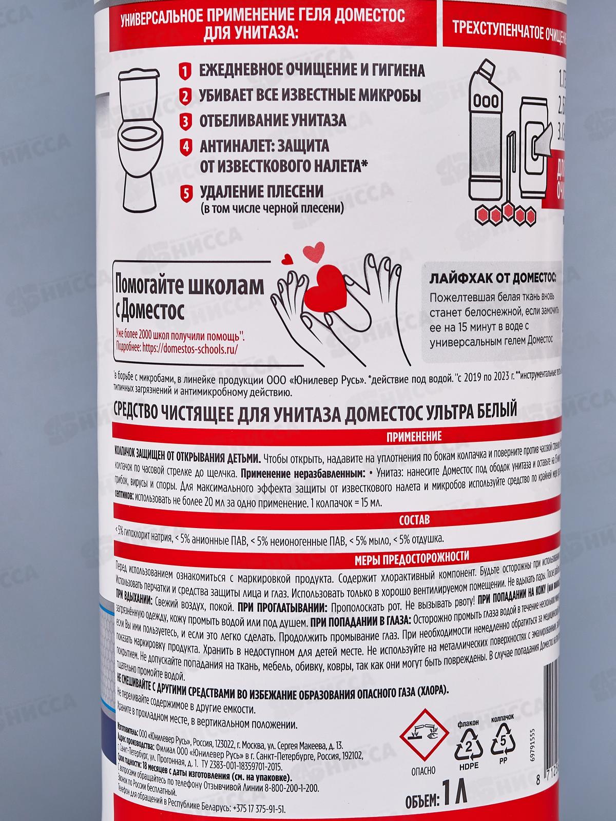 ДОМЕСТОС 1л Ультра Белый *12