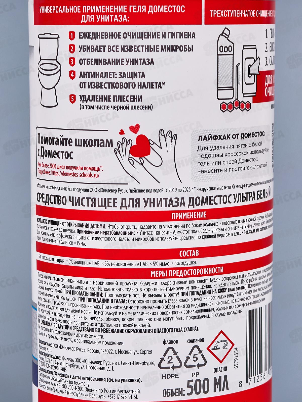 ДОМЕСТОС 500мл Ультра Белый *28