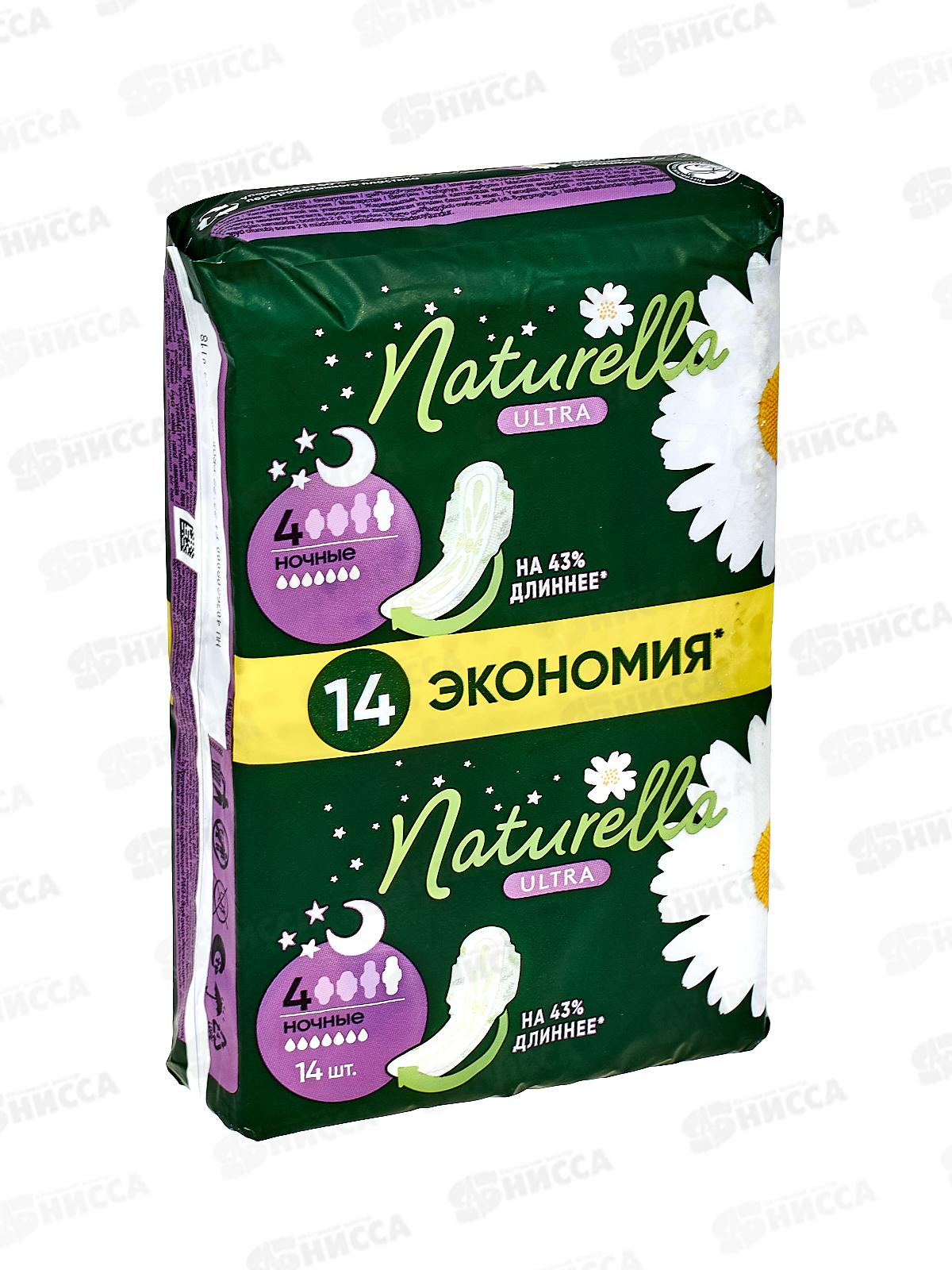 НАТУРЕЛЛА ультра найт 14шт Дуо *12