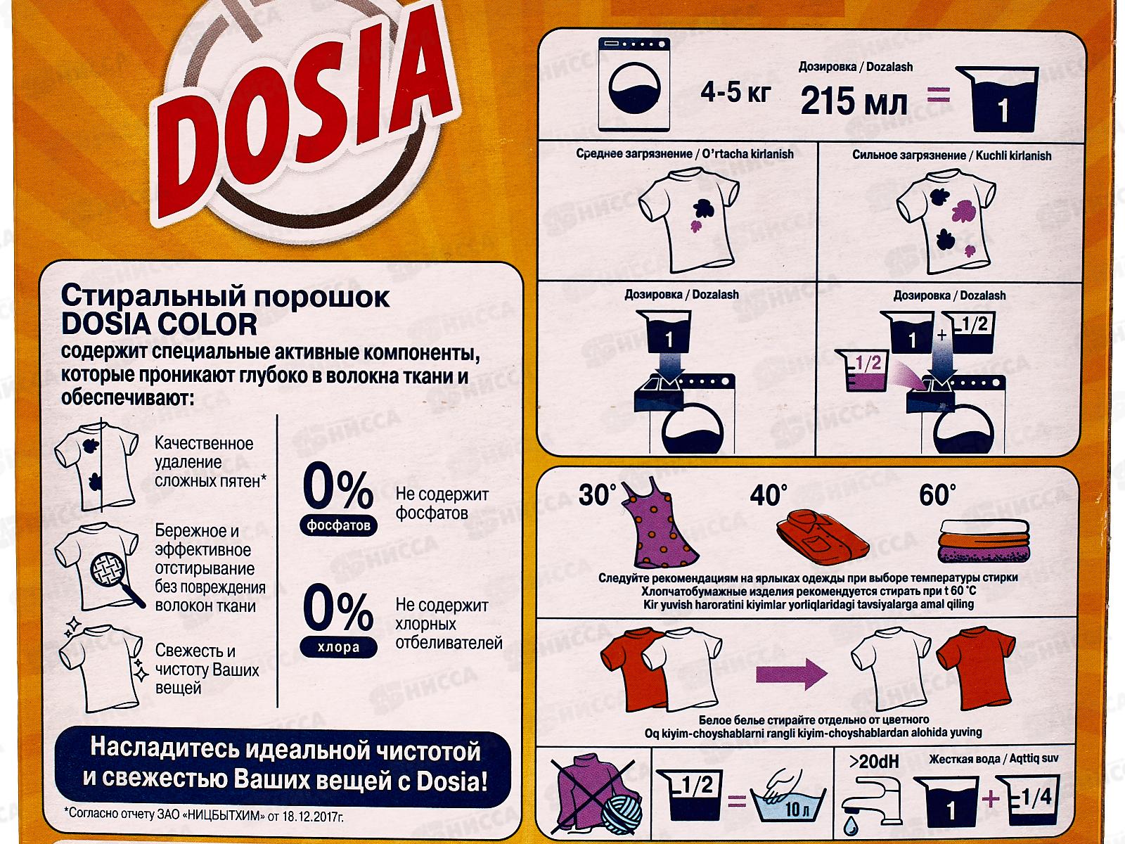 ДОСЯ Матик стиральный порошок 400г Колор *22