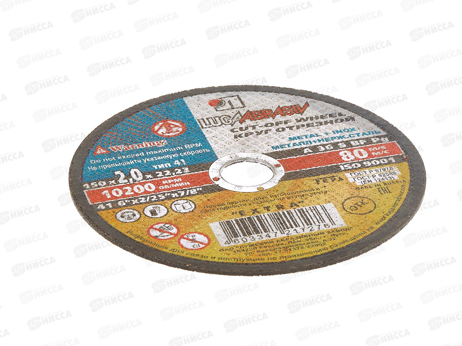 Круг отрезной по металлу (Луга) 150*2*22   *200