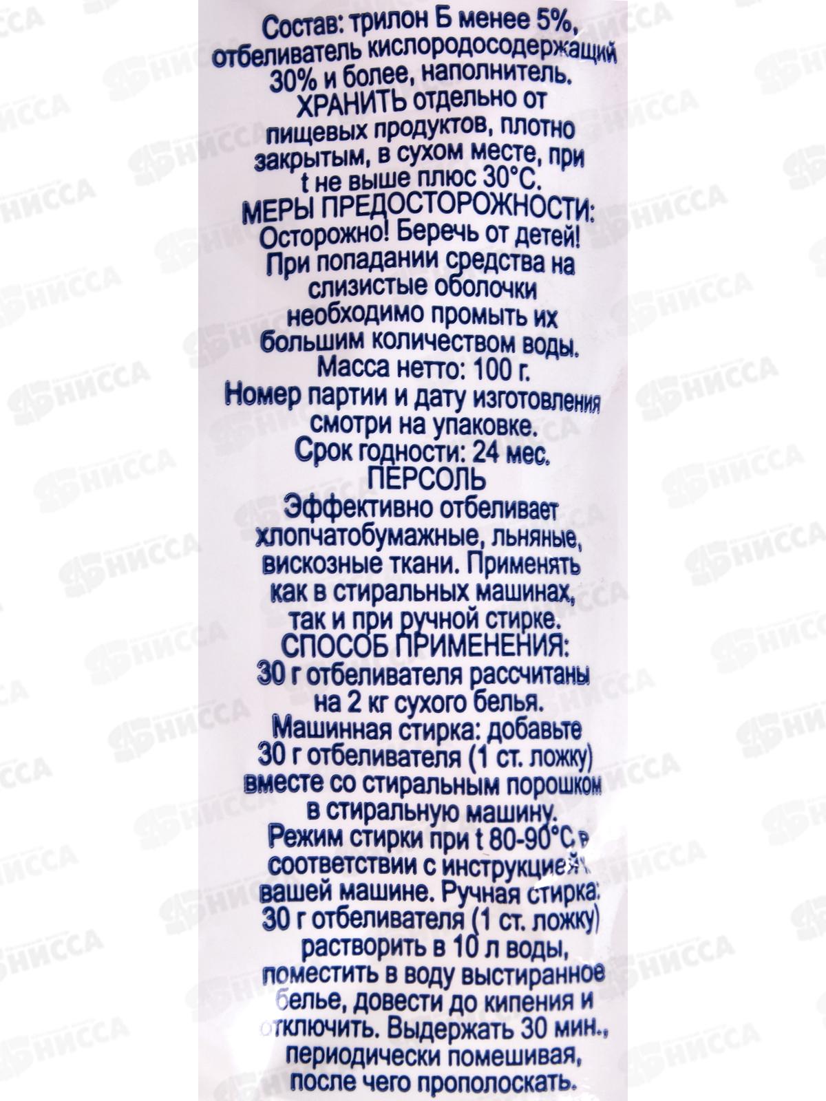 ПЕРСОЛЬ Бахташ 100г *36