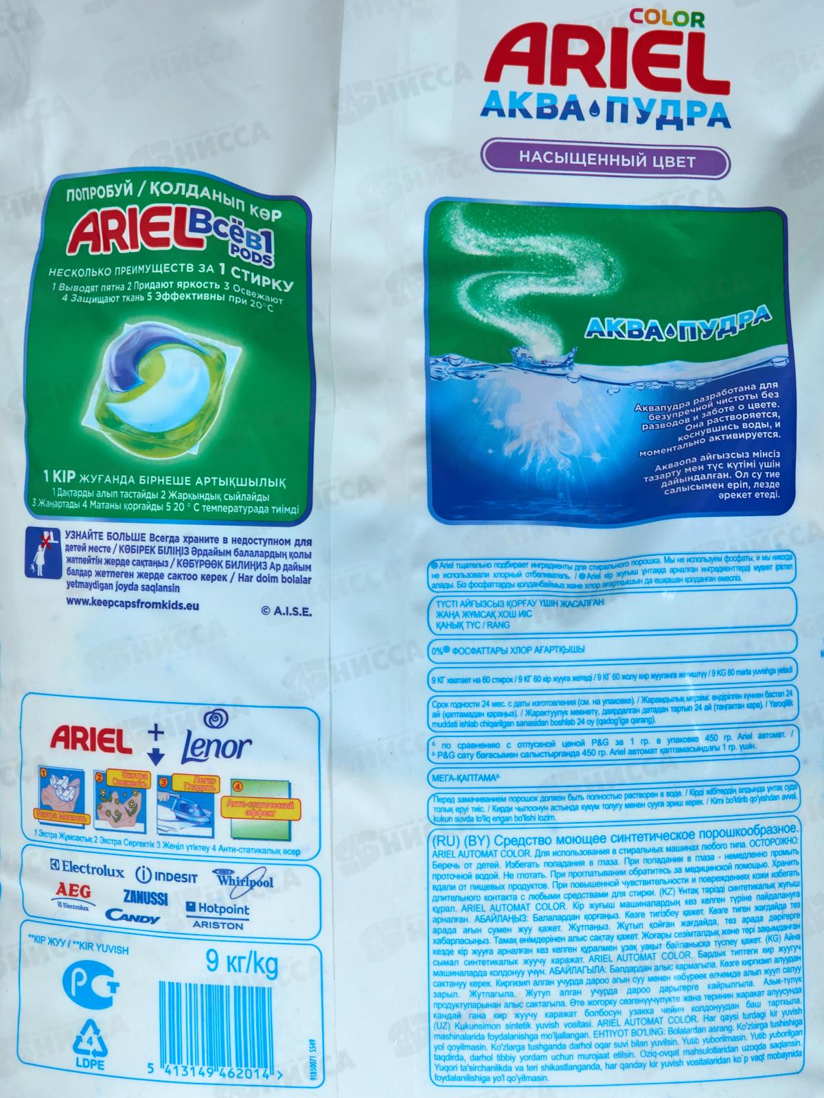 АРИЭЛЬ автомат 9 кг Color&Style *1