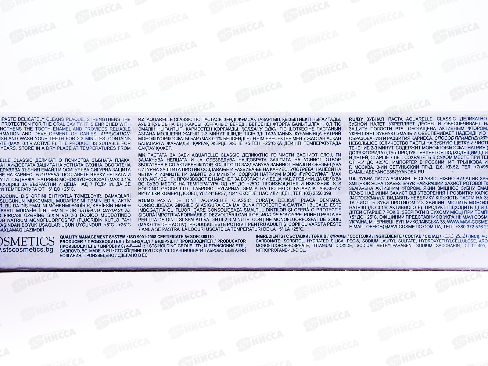 АКВАРЕЛЬ зубная паста 75мл Classic *50