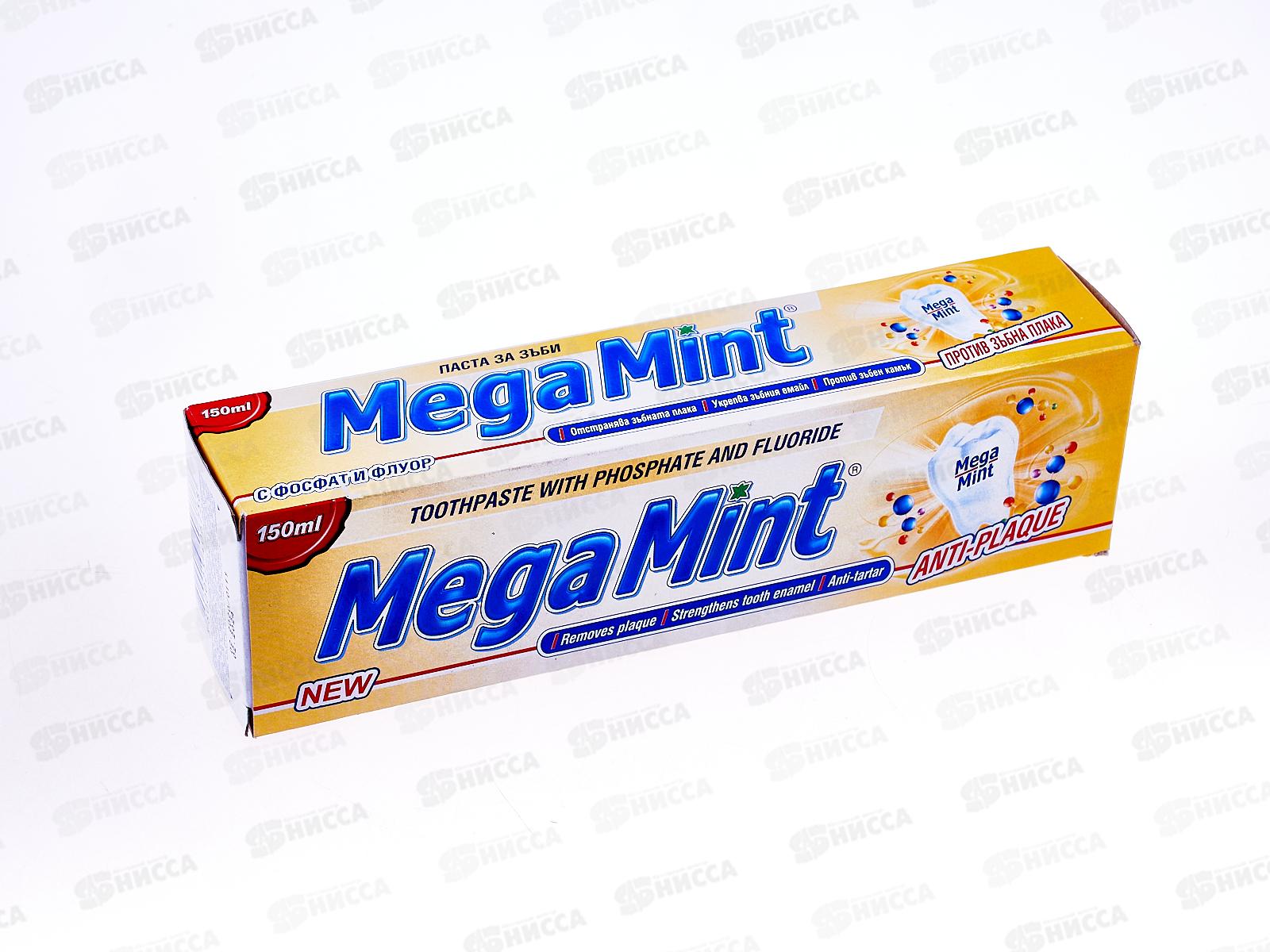 АКВАРЕЛЬ МЕГА МИНТ Anti-Plague зубная паста против налета 210грамм *36