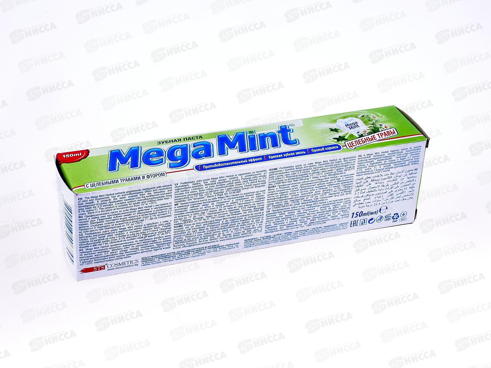 АКВАРЕЛЬ МЕГА МИНТ Herbal зубная паста целебные травы 210грамм *36