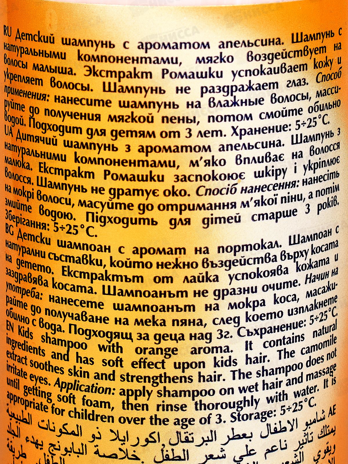 АКВАРЕЛЬ шампунь детский .Апельсин 200мл *32