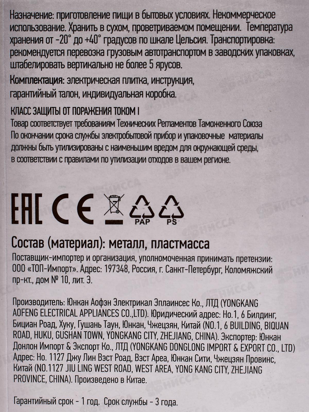 Плита электрическая EN-901В 1конфорка черная