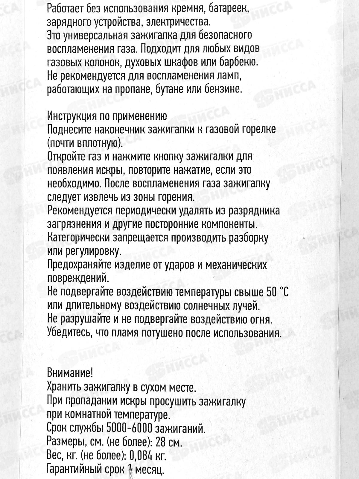 Пьезозажигалка ENERGY JZDD-17-BRD