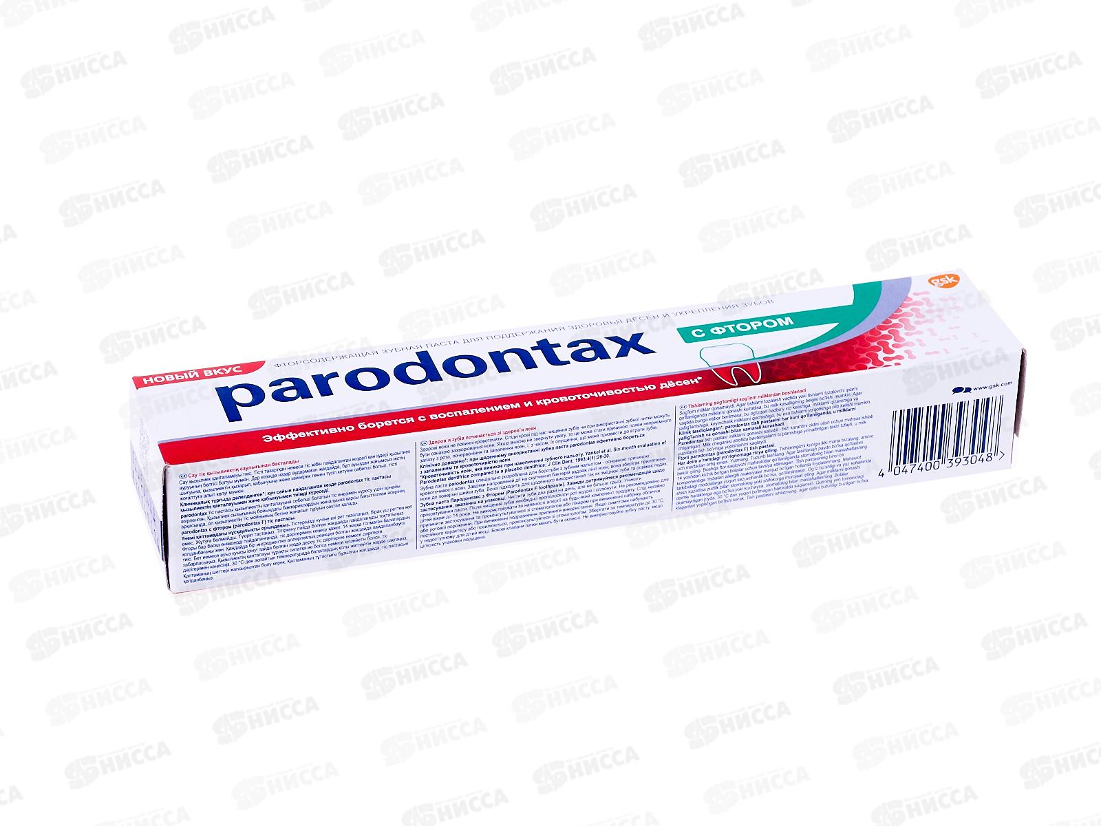 Пародонтакс зубная паста 75мл с фтором *12