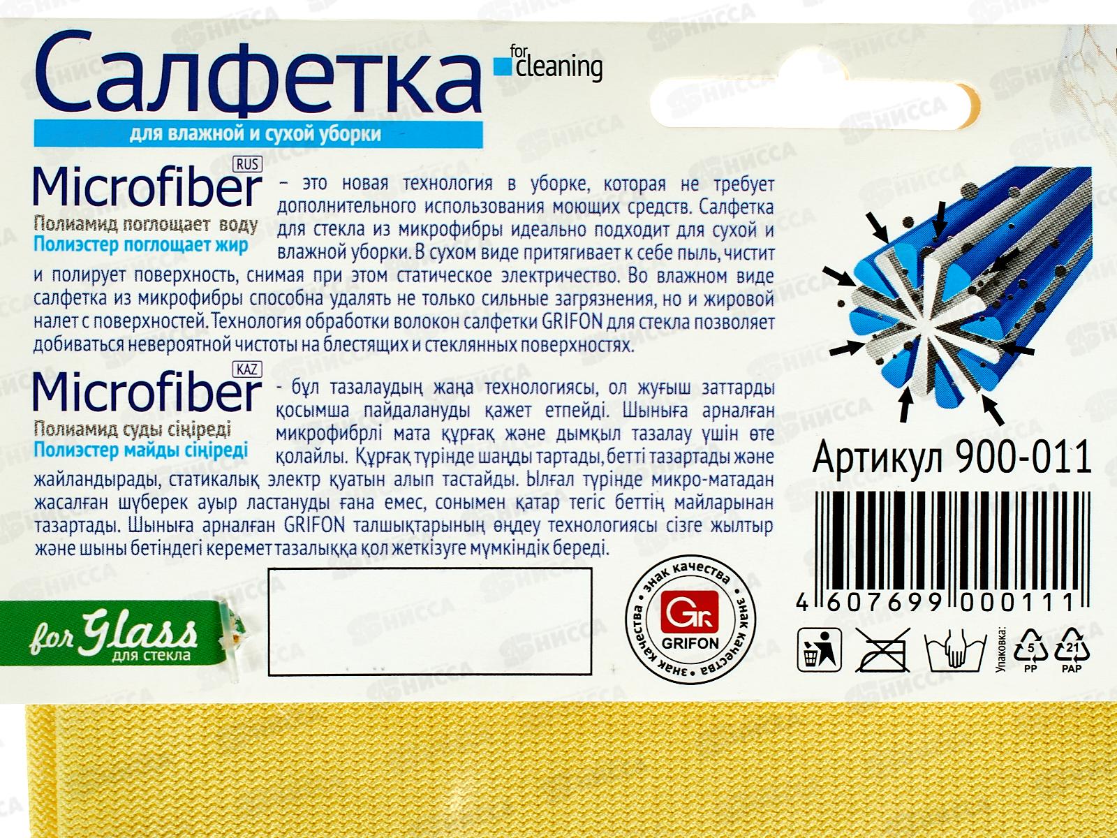Салфетка из микрофиб.Grifon д/стек,30*30см,1шт *200 900-011