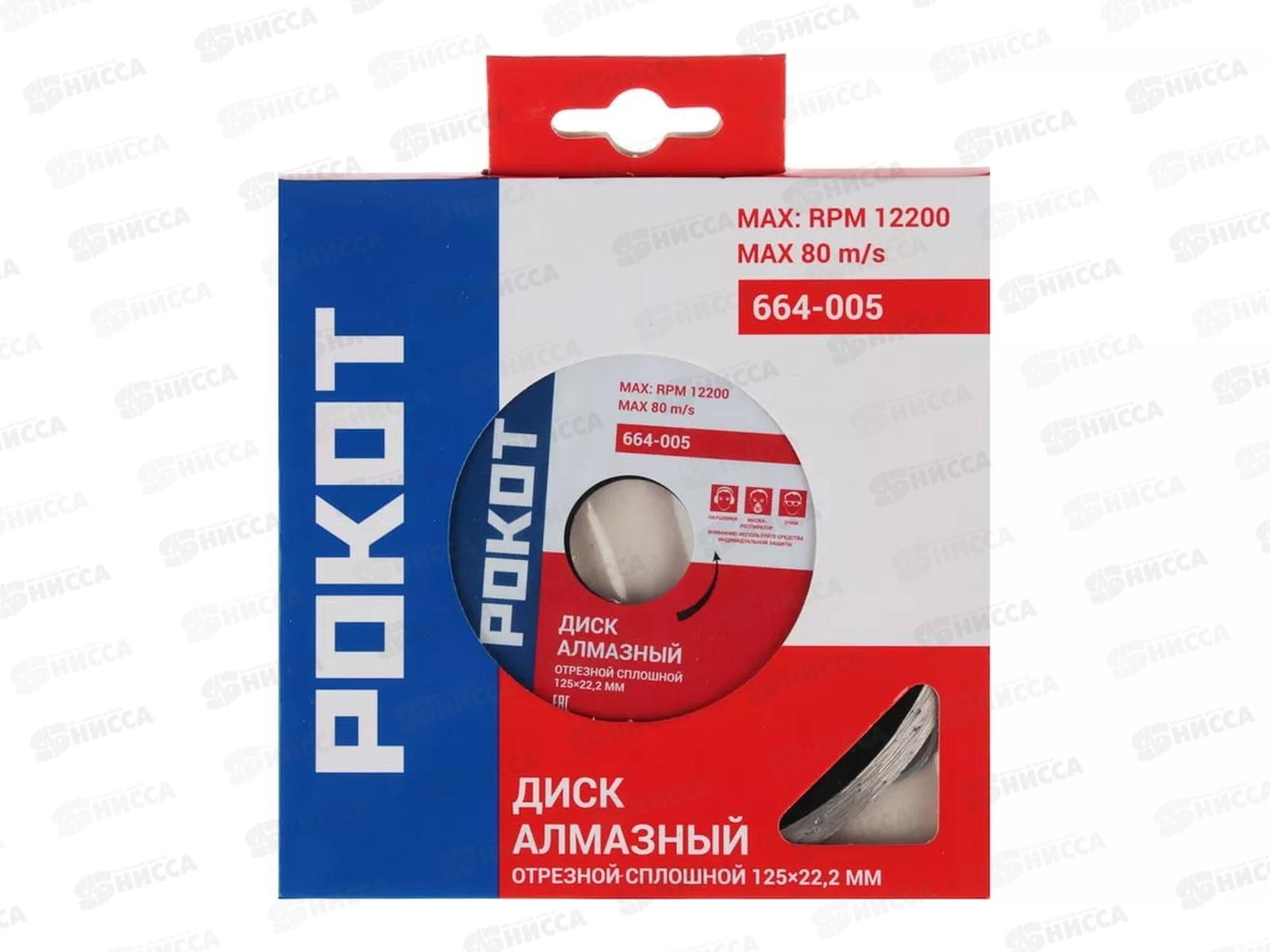 Диск алмазный отрезной сплошной 125*22,2мм  664-005  *10   г