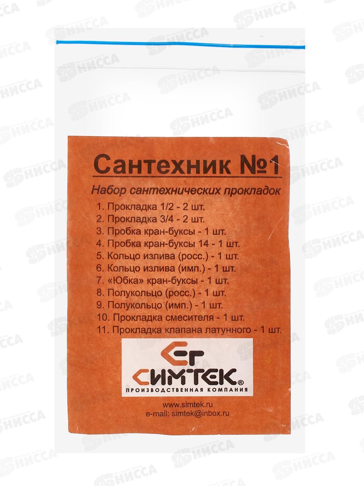 Прокладки в наборе Сантехник №1 3-0001 *100