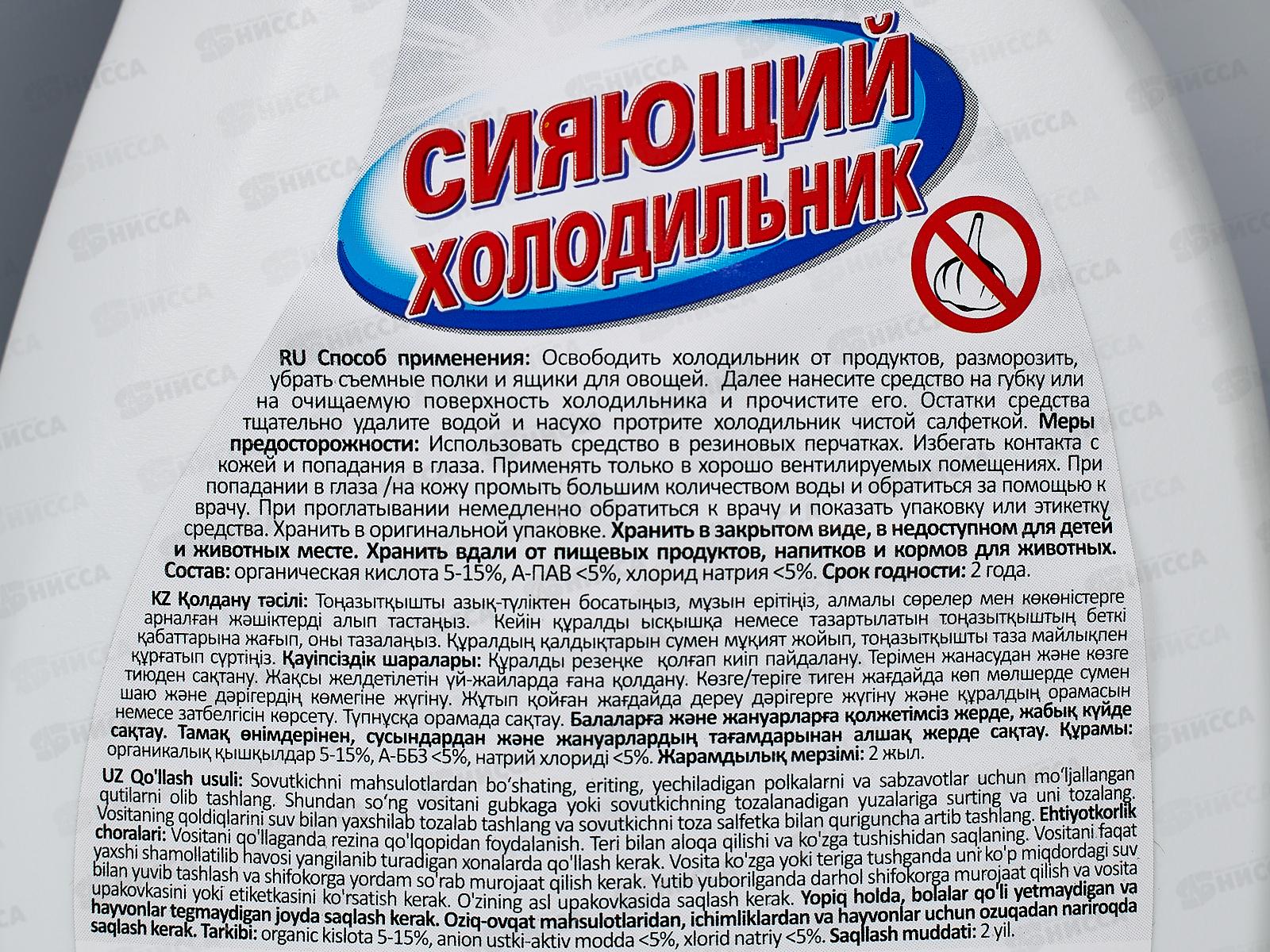 СИЯЮЩИЙ ХОЛОДИЛЬНИК 500мл НБТ триггер *17