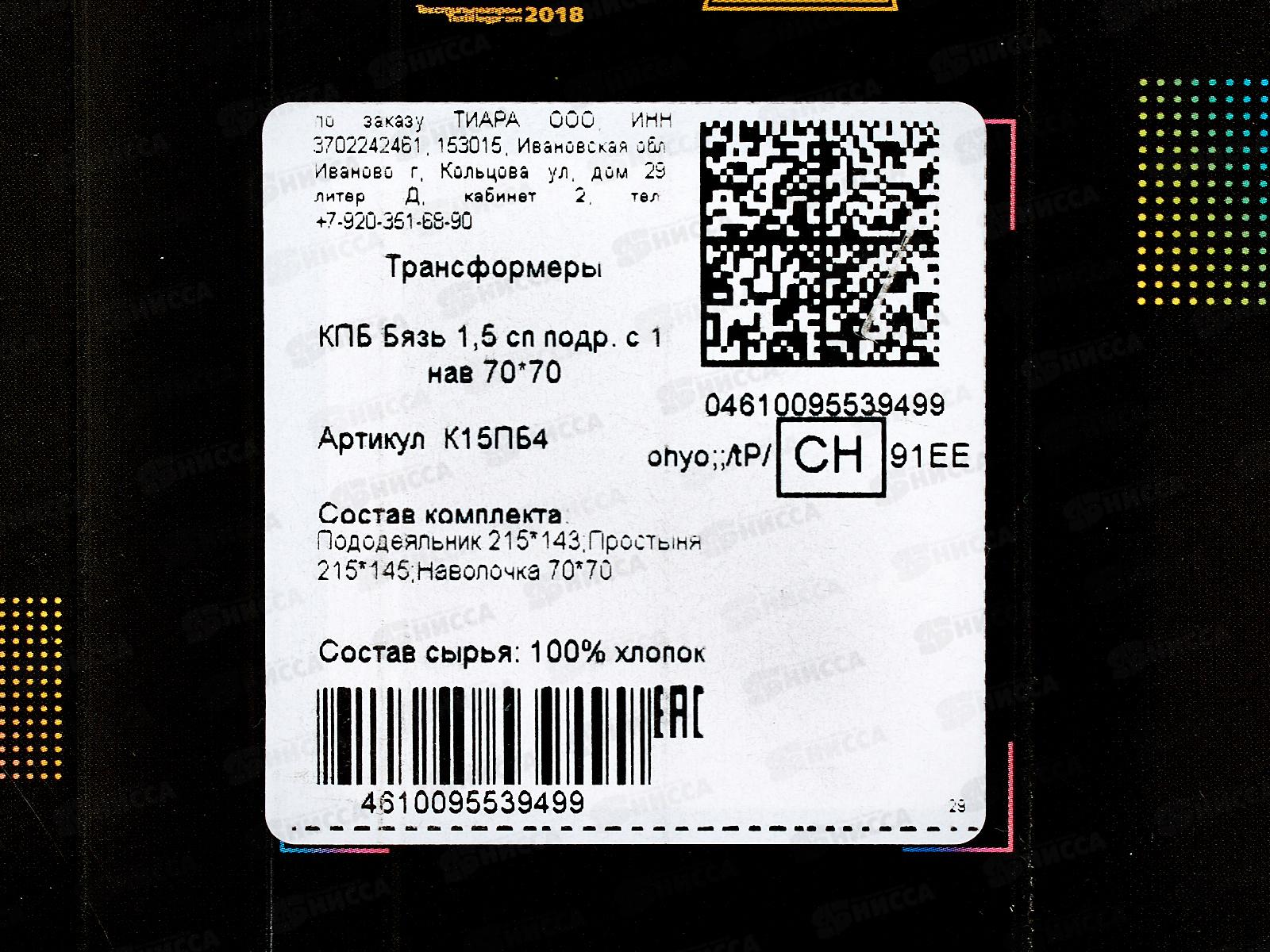 Комплект постельного белья 1.5 спальное 215*150 бязь набивная, плотность 125 Трансформеры