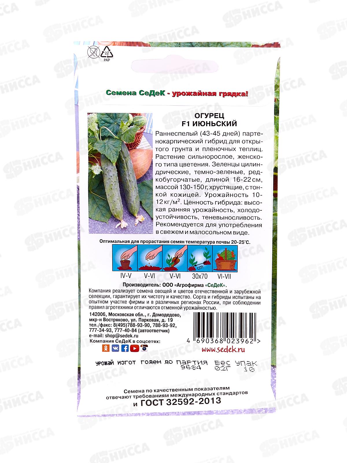 Огурец Июньский   (Евро, 0,2) СеДек +