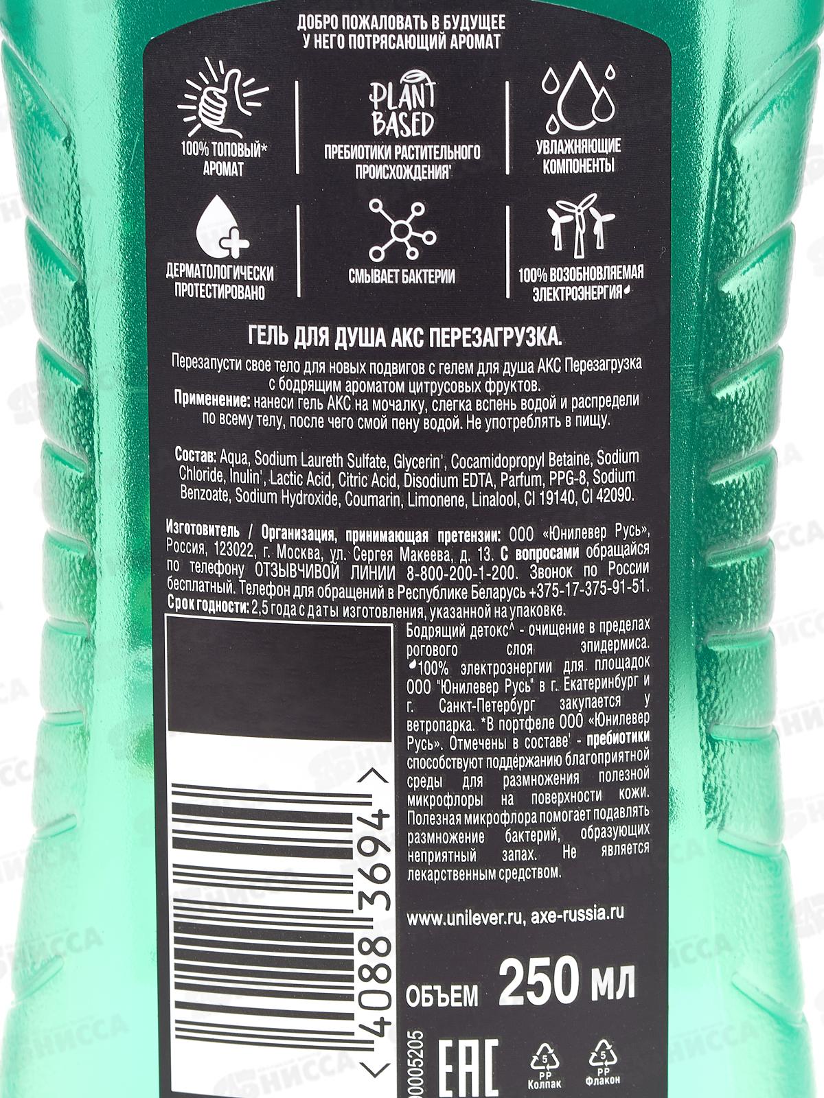 АКС гель для душа 250мл мужской Перезагрузка *6/12