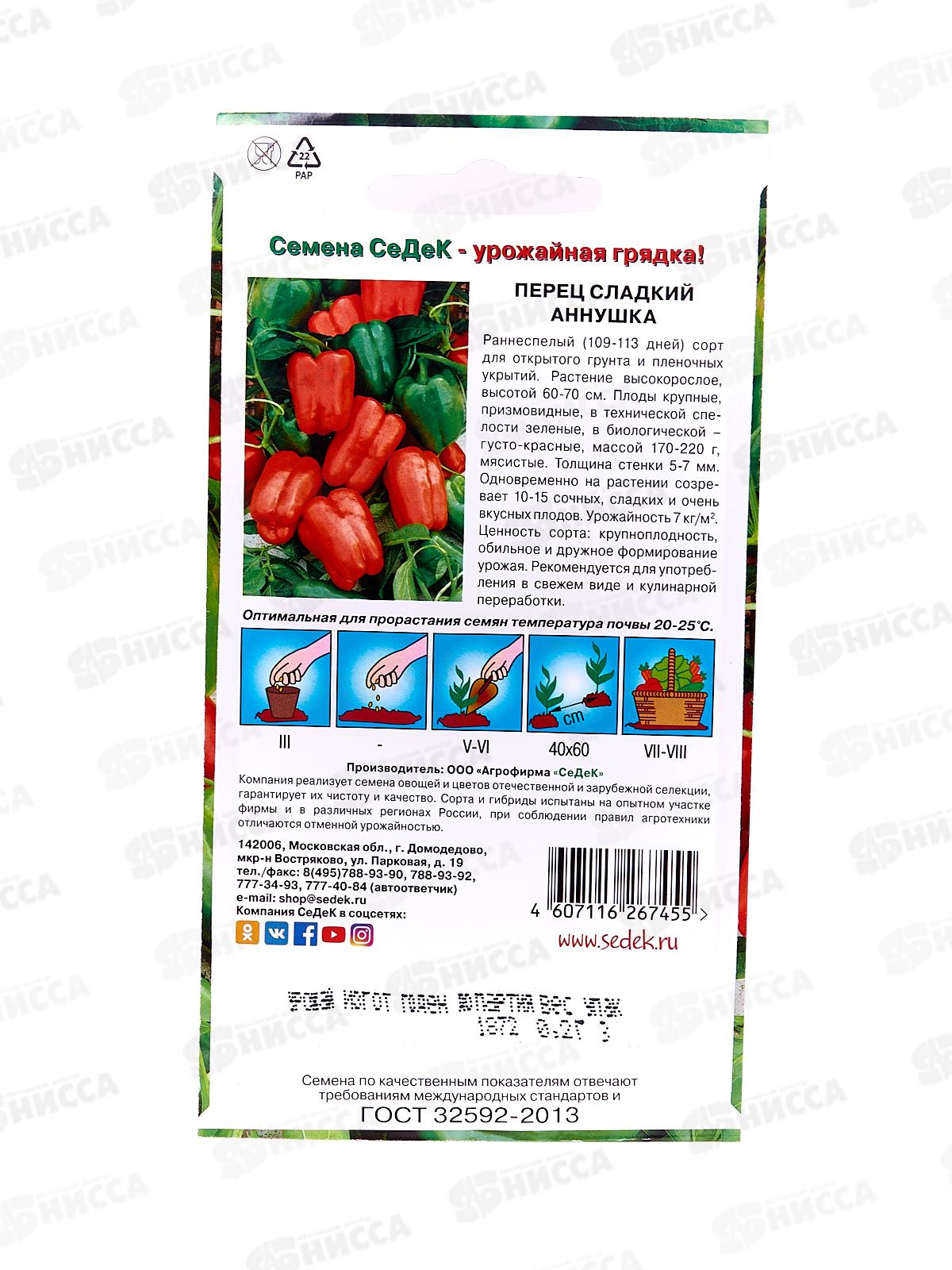 Перец Аннушка F1  (Евро, 0,2) СеДек  *10 +