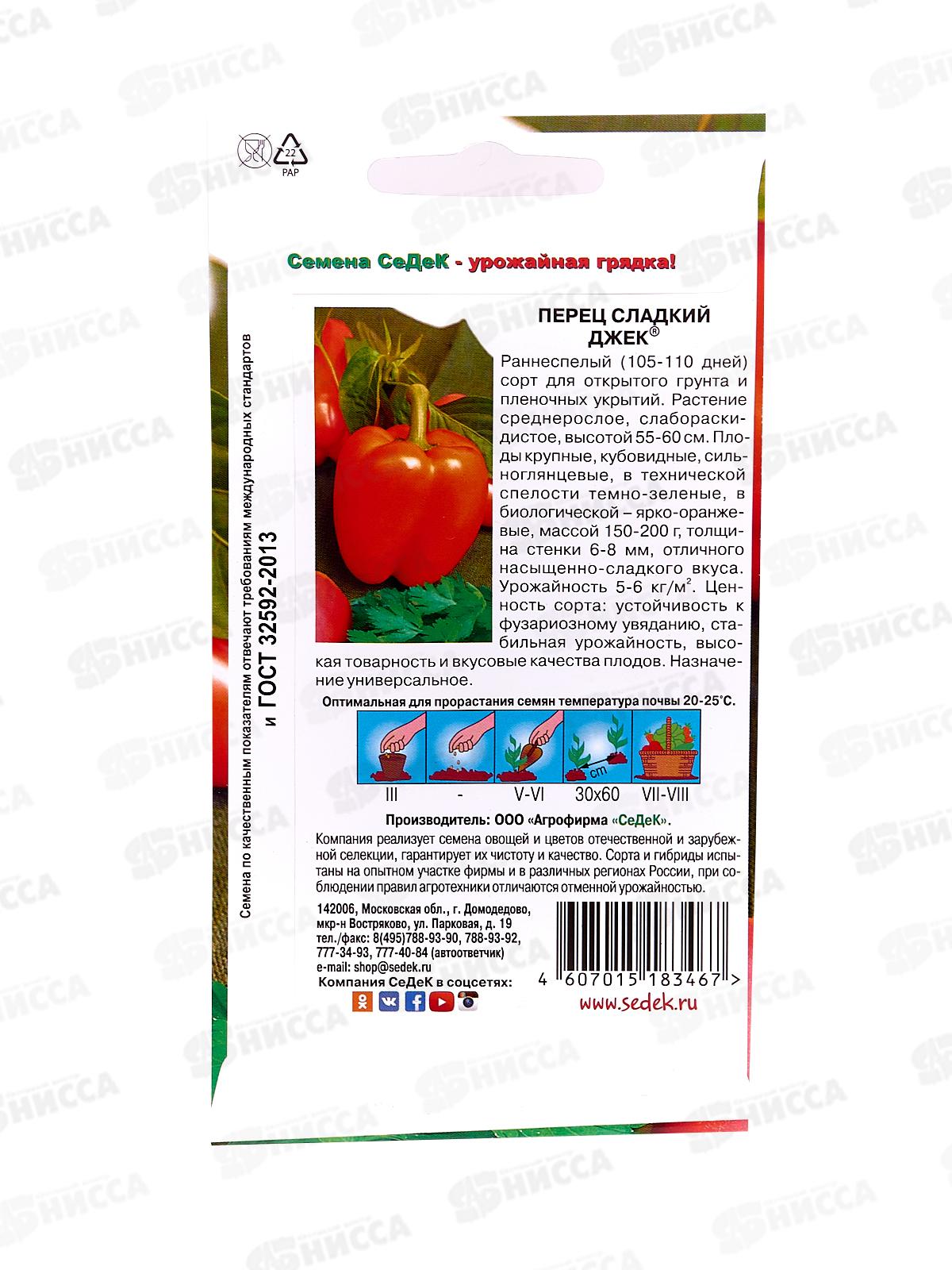 Перец Джек  (сладкий) (Евро, 0,1) СеДек +