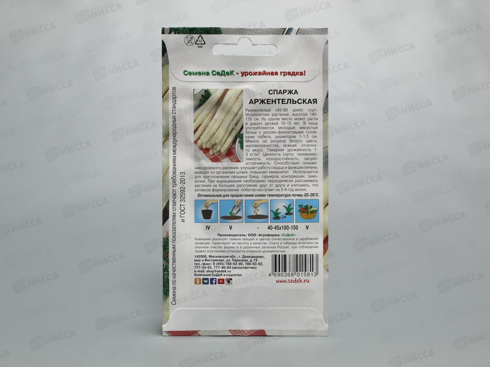 Спаржа Аржентельская  (Евро, 0,5) СеДек