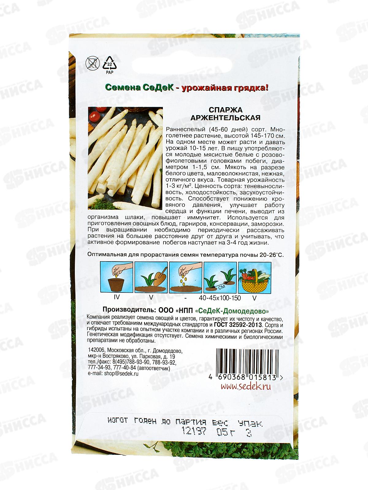 Спаржа Аржентельская  (Евро, 0,5) СеДек +