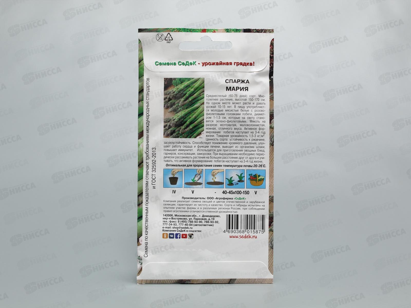 Спаржа Мария  (Евро, 0,5) СеДек