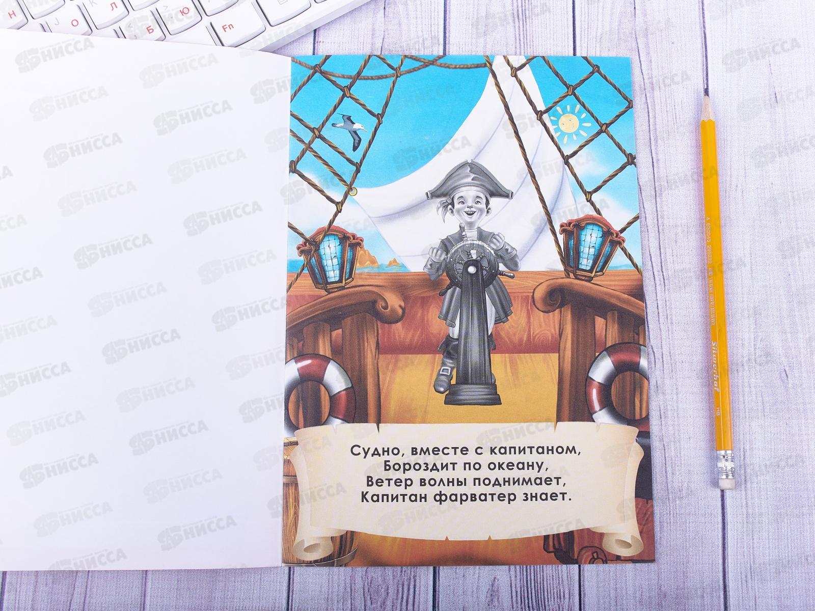 Книжка ЛиС А5 с наклейками,  Пиратский клад, КН-028 *100