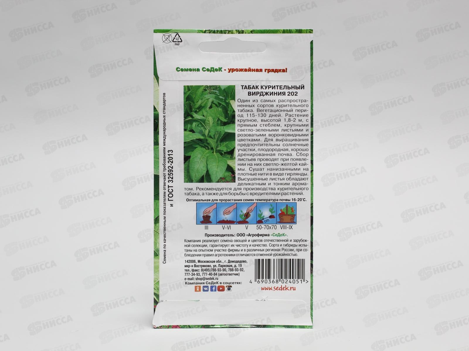 Табак Вирджиния 202  (Евро, 0,01) СеДек