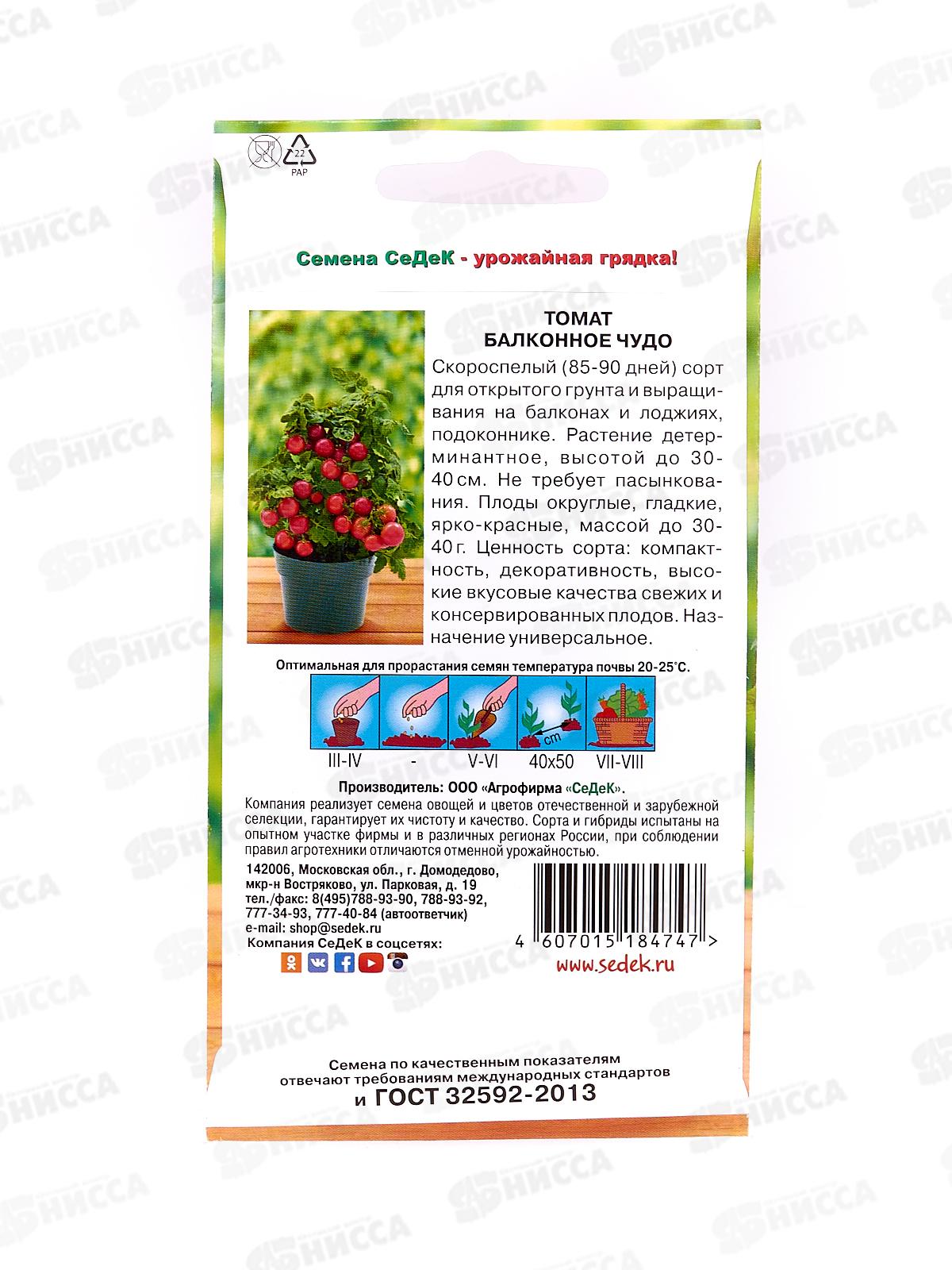 Томат Балконное Чудо закрытый грунт (Евро , 0,1, ) СеДек