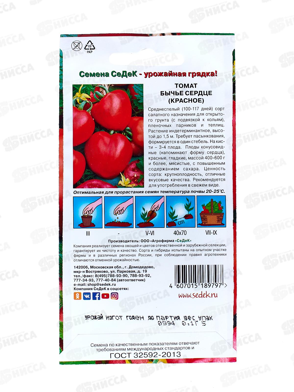 Томат Бычье Сердце Красное закрытый грунт (Евро, 0,1) СеДек