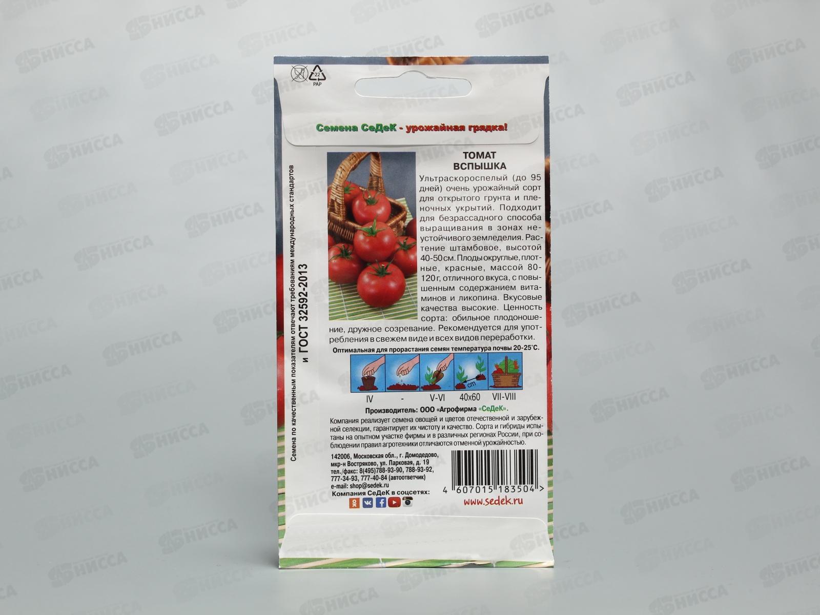 Томат Вспышка открытый грунт  (Евро, 0,1) СеДек