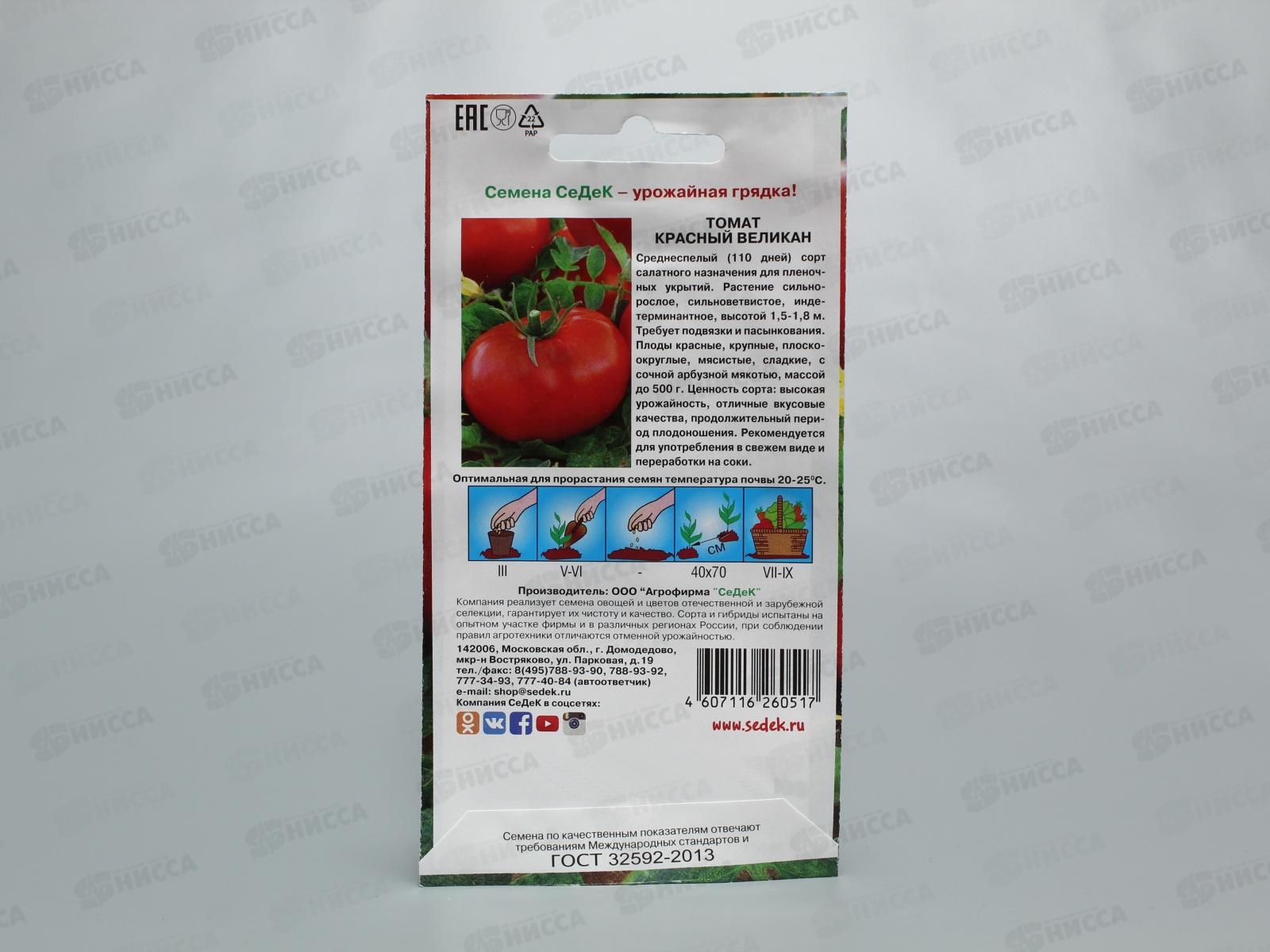 Томат Красный Великан закрытый грунт  (Евро, 0,1) СеДек +