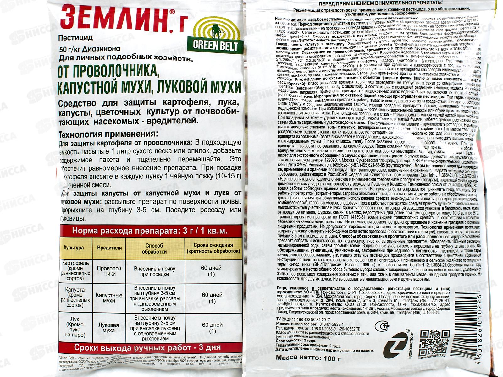 ЗЕМЛИН пакет 100г *50