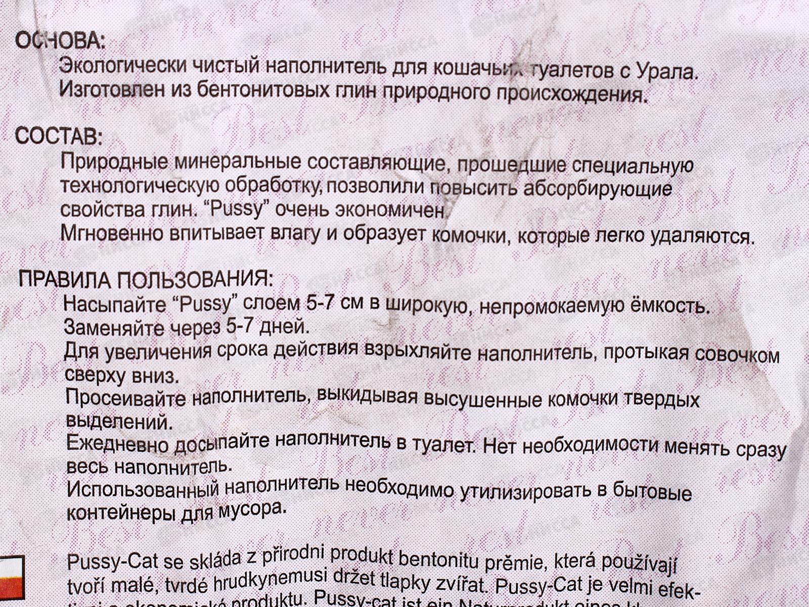 Наполнитель комкующийся для кошачьих туалетов Пусси-кэт 4,5л *3