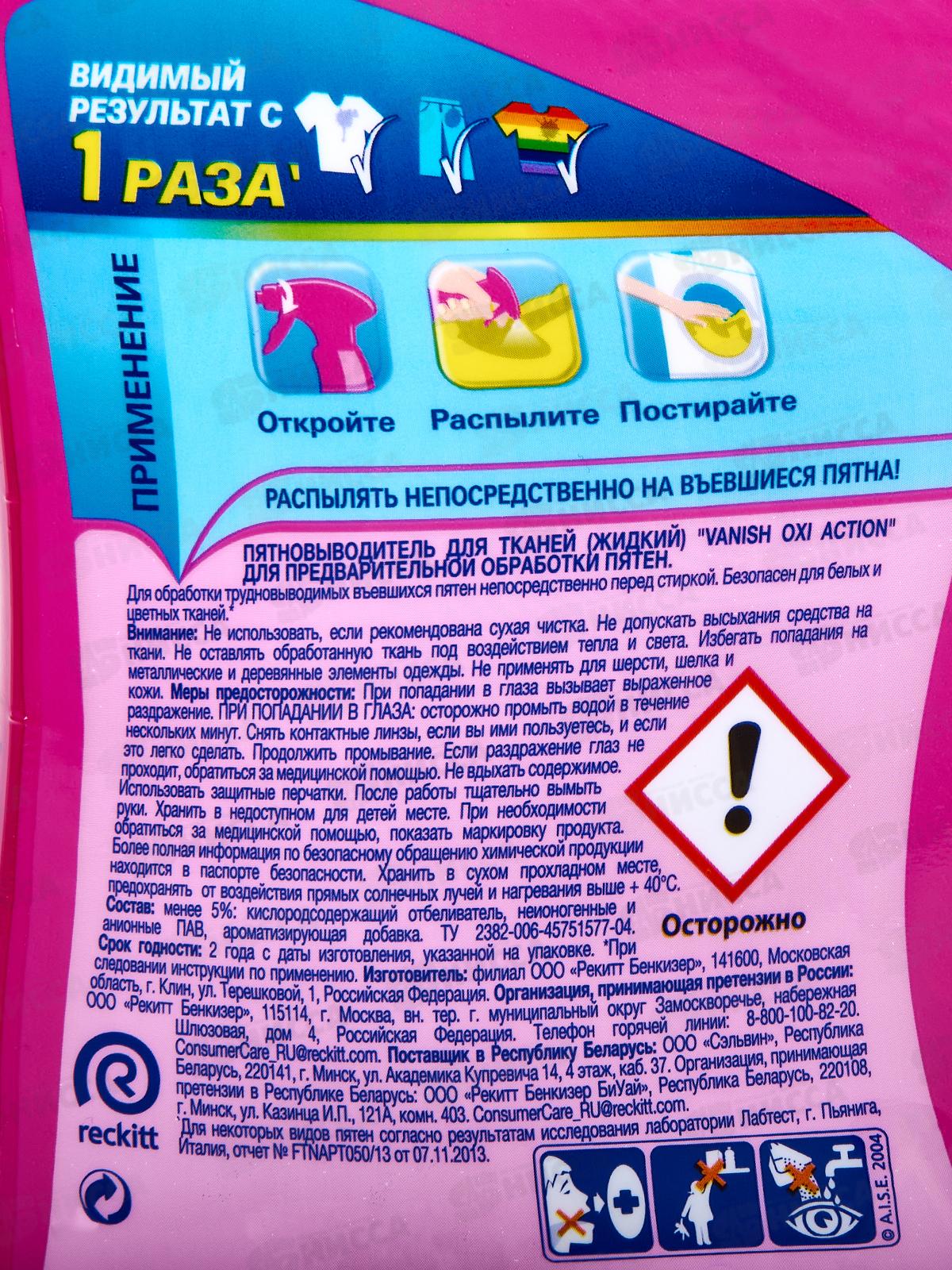 ВАНИШ OXI спрей для предварительной обработки пятен 500мл *12