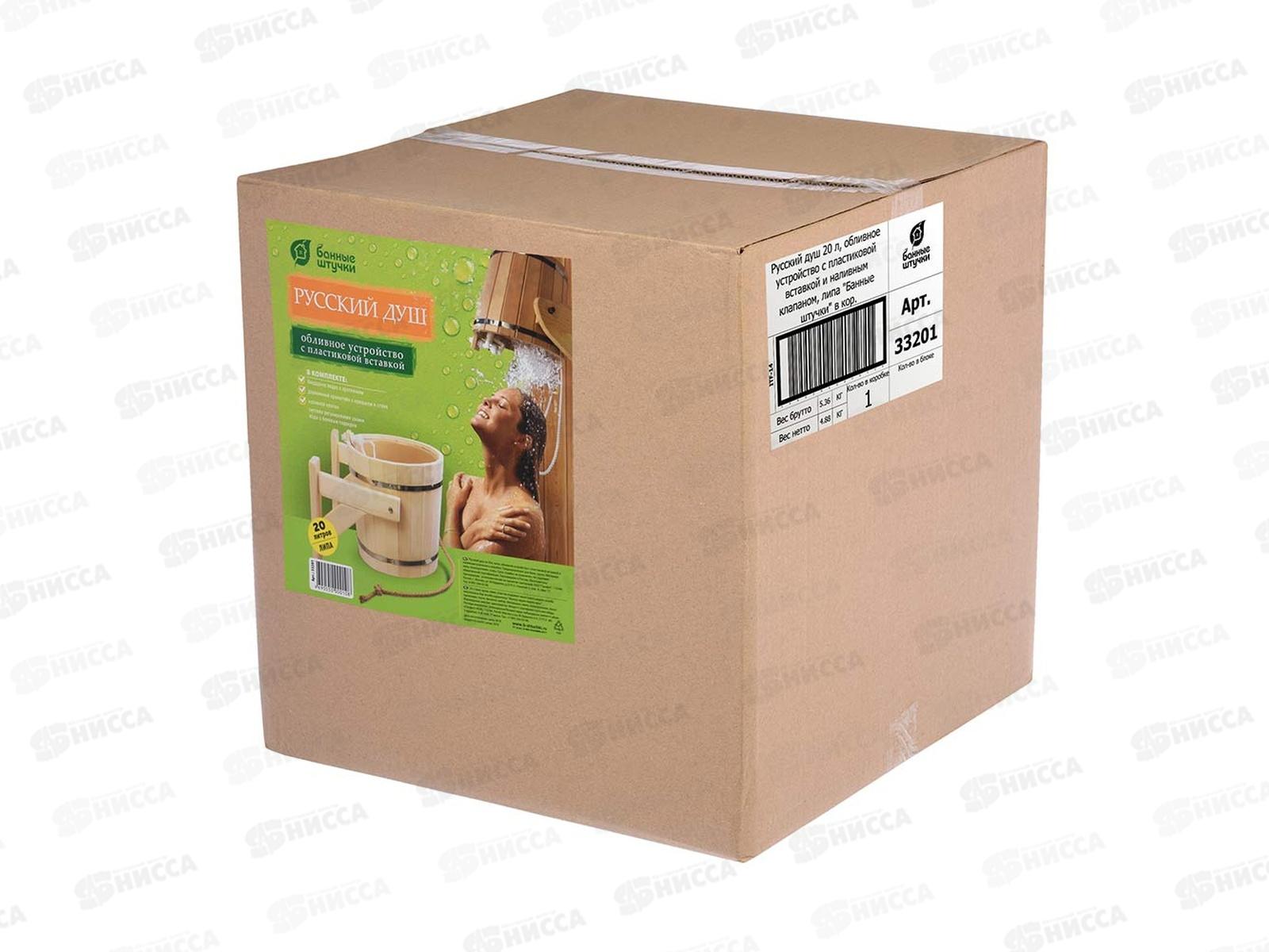 Русский душ 20 литров &quotБанные штучки&quot в коробке (обливное устройство с клапаном) *1