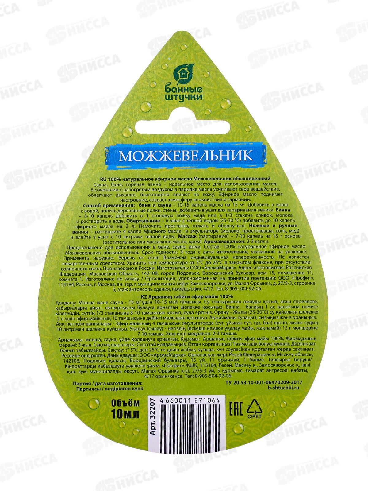 Эфирное масло &quotМожжевельник&quot в блистере &quotБанные штучки&quot *20