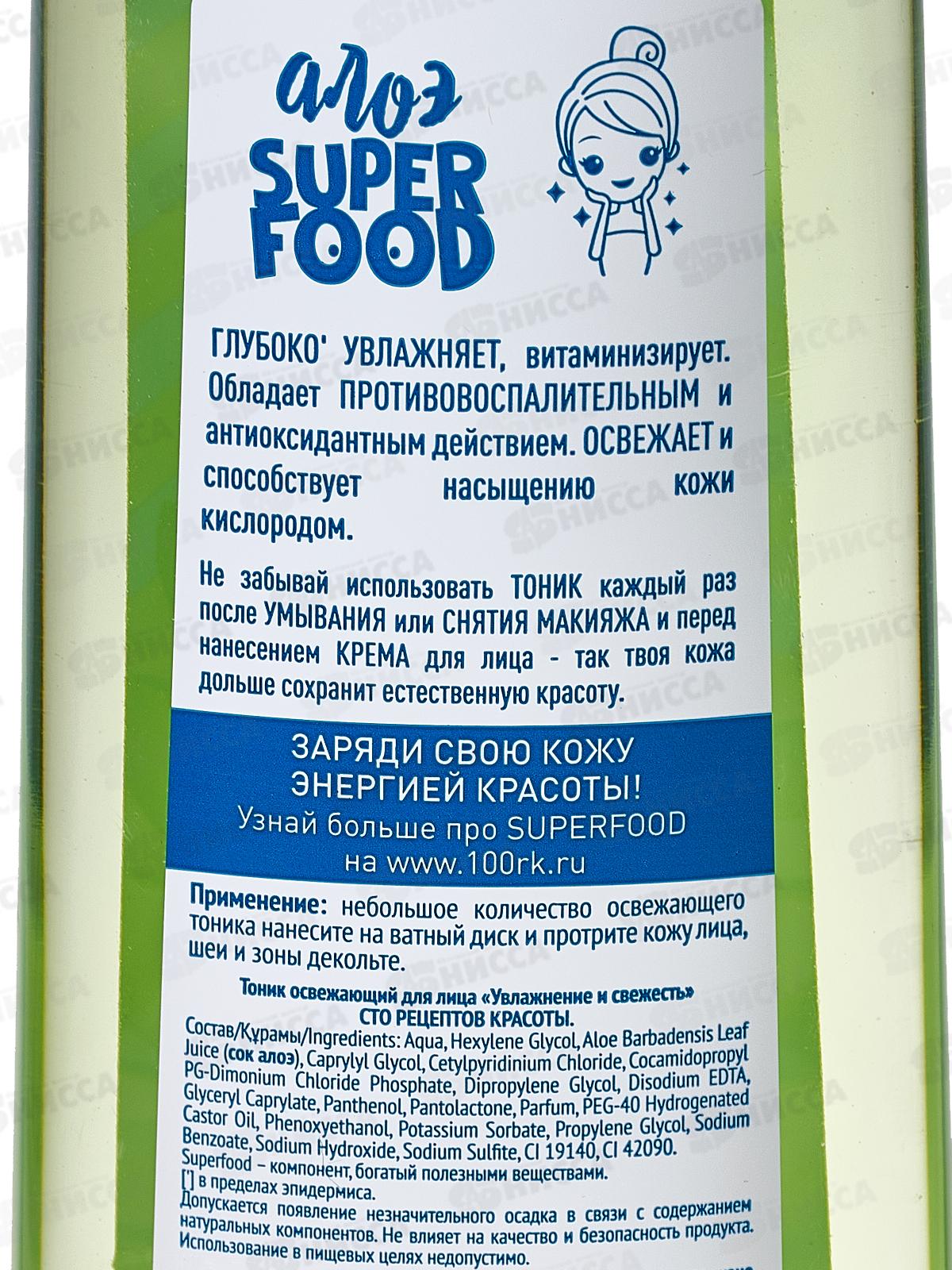 Концерн Калина 100 Рецептов Красоты Тоник Увлажнение и свежесть 250мл *6/12